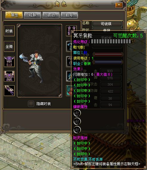 炼妖传——装备炼制