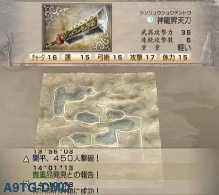 真三国无双4 道具入手流程攻略