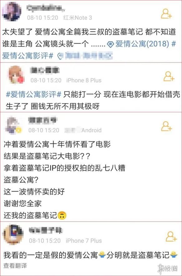《爱情公寓》票房破2亿 网友：盗墓笔记大电影？？？