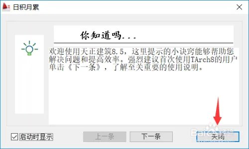 天正建筑8.5软件下载及安装教程