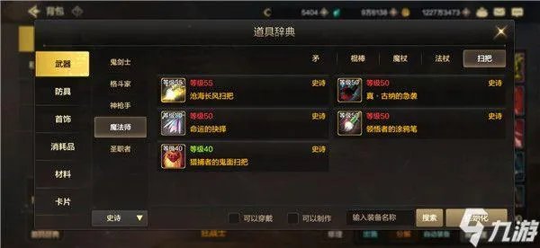 《dnf》手游史诗武器一览图 地下城与勇士M有哪些史诗武器