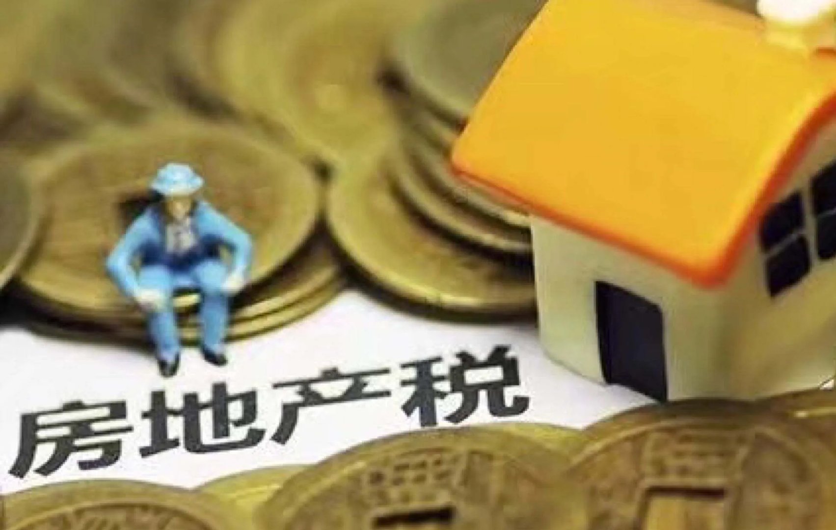 买房子需要交哪些税