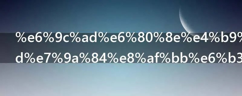 札怎么读 札的读法