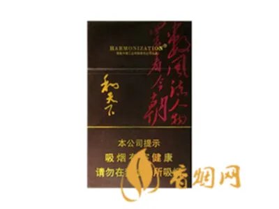 2021和天下香烟价格一览表 和天下香烟多少钱一包