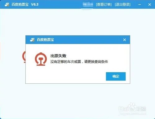 百度卫士怎么抢票,百度卫士抢票专版怎么用