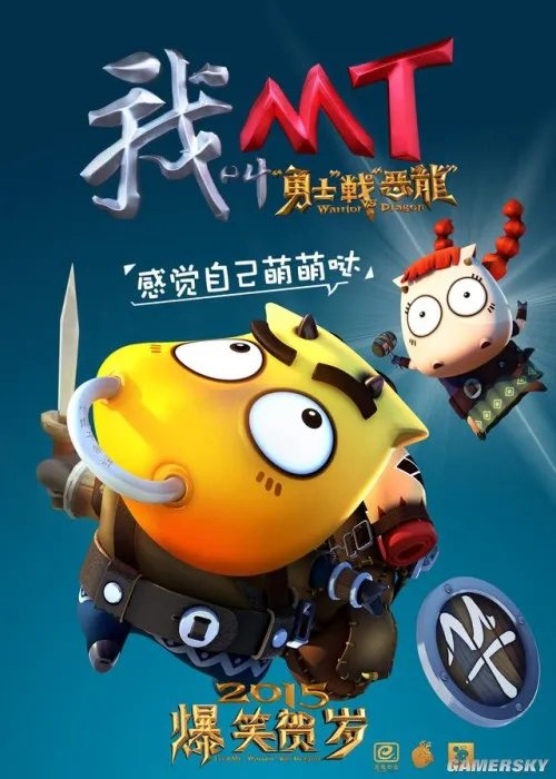 《我叫MT之勇士战恶龙》电影版首曝预告 吉卜力倒下去 成人国漫站起来