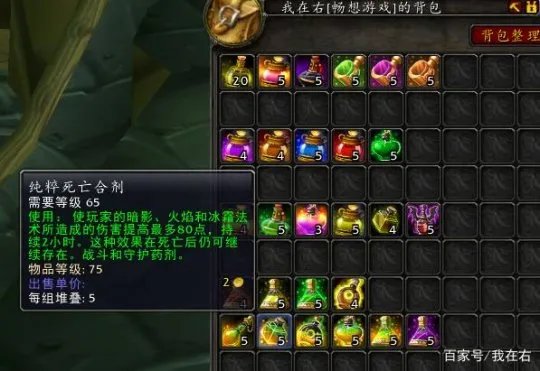 魔兽世界tbc怀旧服合剂大全