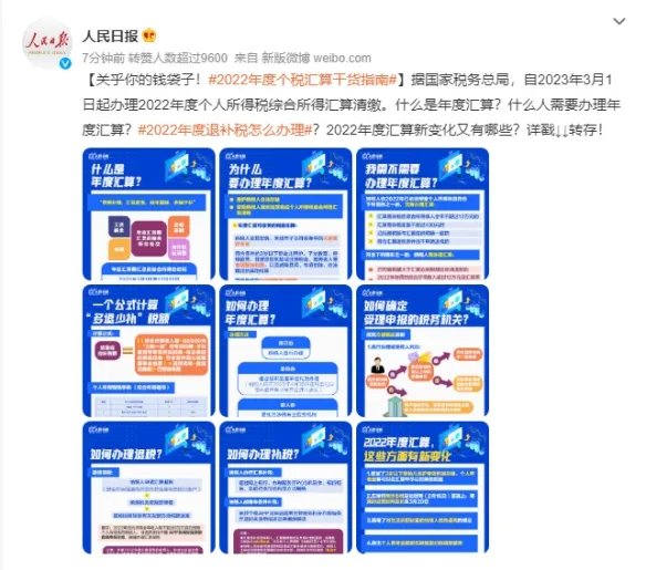 2022年度个税汇算即将开始！年度汇算有了新变化