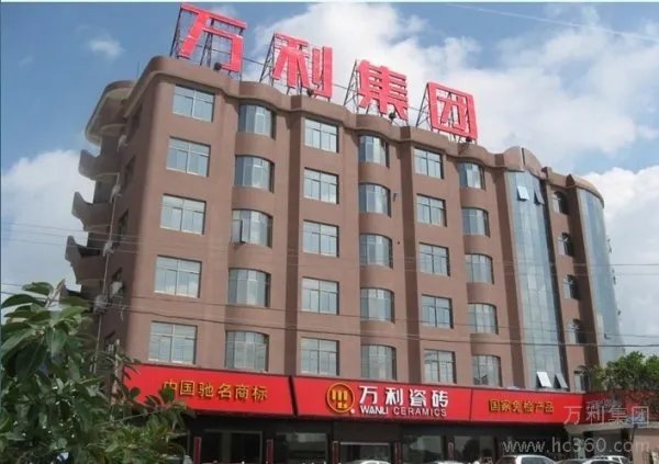 福建万利集团股份有限公司的介绍