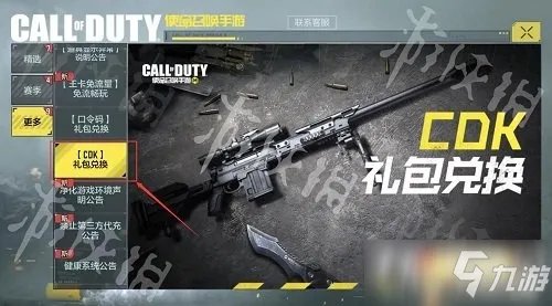 《使命召唤手游》口令码大全 公测口令码汇总领取