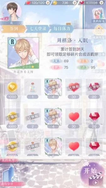 恋与制作人新手攻略大全 恋与制作人怎么玩？