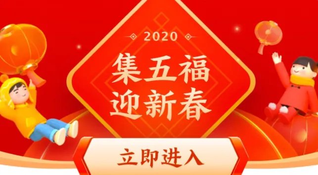 2020支付宝五福什么时候开始 2020支付宝五福是指哪五福