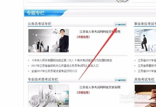 报名2018年江苏省公务员考试攻略