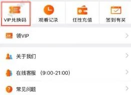《乐尚视界》VIP年卡激活教程