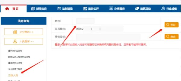 浙江三类人员证件查询