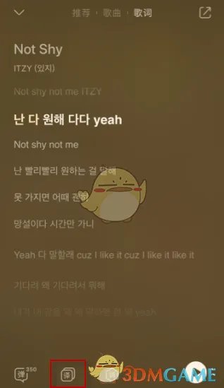 《QQ音乐》歌词翻译设置教程