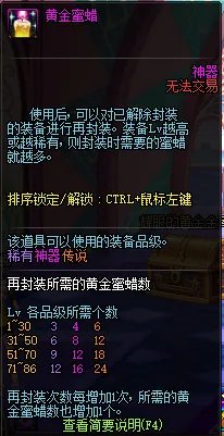 dnf封装弑魂之真灵太刀需要多少黄金蜜蜡？大概多少钱呢