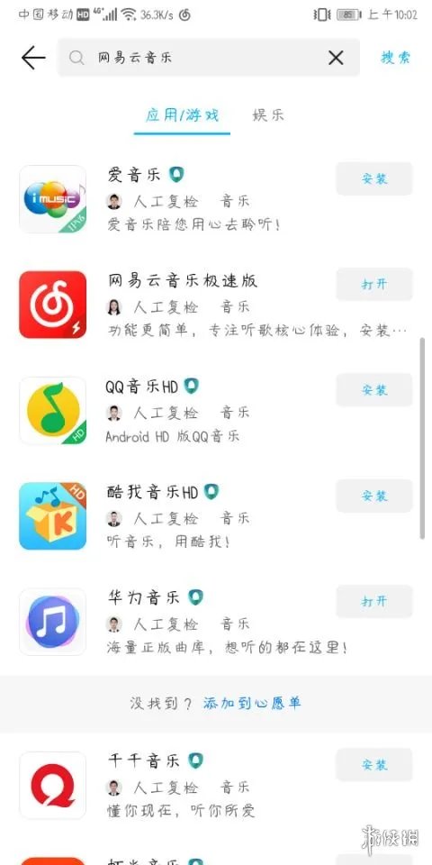 网易云音乐被下架是真的吗 网易云音乐极速版上架