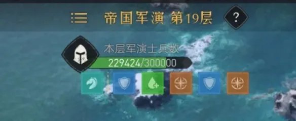 《重返帝国》帝国军演怎么玩 帝国军演玩法攻略