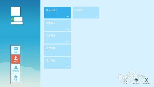 Windows8系统QQ如何安装和使用