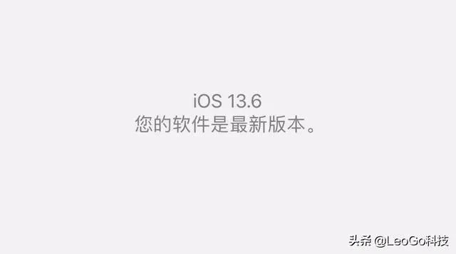 iOS13.6使用感受怎么样?值得升级吗?