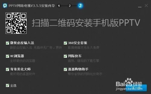 pptv播放器下载 免费