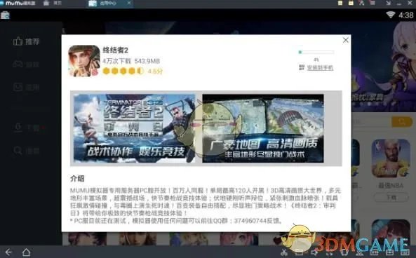 《终结者2：审判日》电脑安装详解