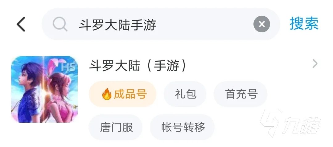 斗罗大陆手游号在哪里买 斗罗大陆买号平台哪个好用