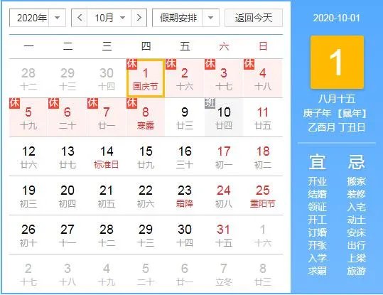 国庆节放假2020安排，十一国庆放假几天？