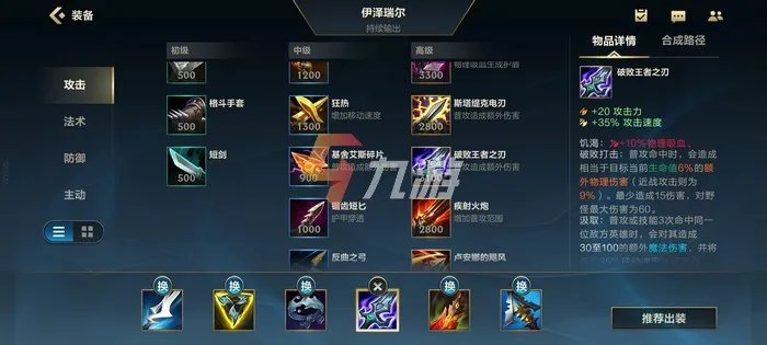 手游英雄联盟伊泽瑞尔装备怎么出 lol手游ez出装推荐