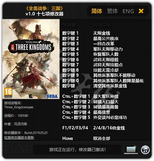 《全面战争三国》修改器怎么用 游戏修改器用法介绍