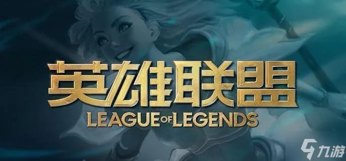 英雄联盟周免什么时候更换 周免更换时间介绍