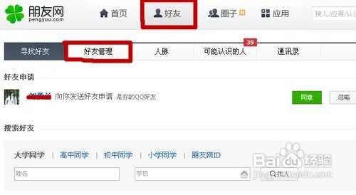 朋友网怎么删除好友