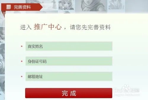 问道怎么成为推广员