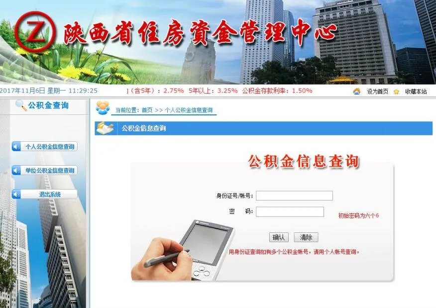 个人房产信息在哪里查询