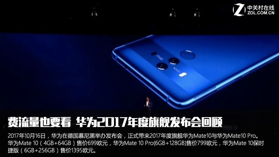 没废话 48张图看全华为Mate 10发布会