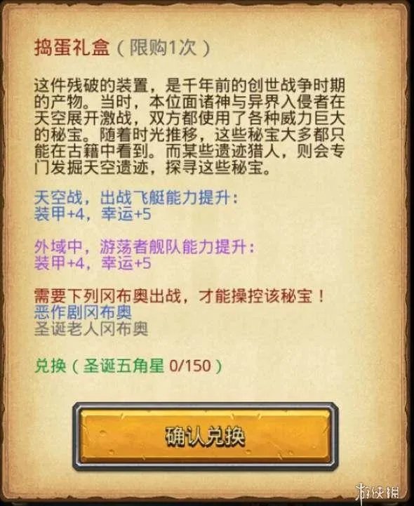 《不思议迷宫》圣诞大作战攻略分享 可以获得圣诞冈布奥