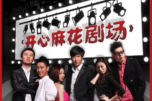 开心麻花最经典的小品是哪个？