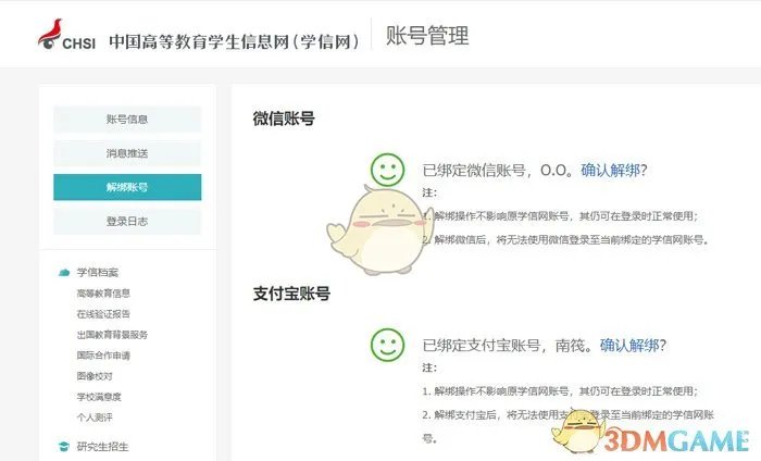 《学信网》初始登录账号介绍