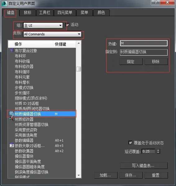3DMAX 材质球快捷键是什么?