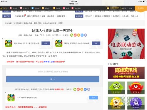 球球大作战刷棒棒糖和龙蛋