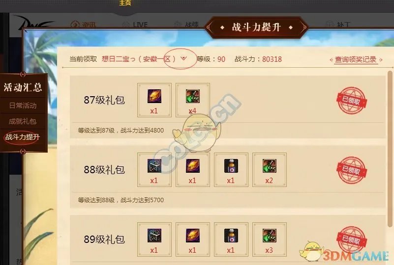 《DNF》2019快速升级攻略