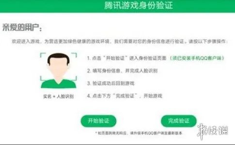 《王者荣耀》人脸识别不弹出咋办 人脸识别未弹出解决方法