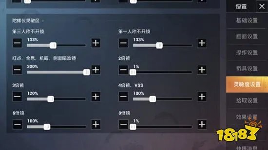 和平精英2021最稳灵敏度大全 和平精英灵敏度压枪目前最稳2021