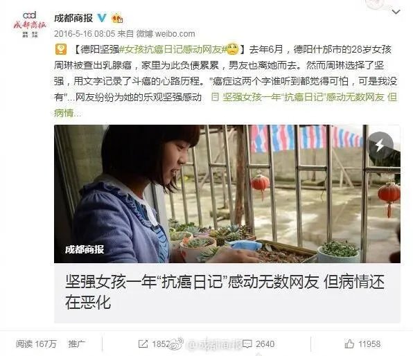 写“抗癌日记”的女孩去世了，你怎么看待呢？