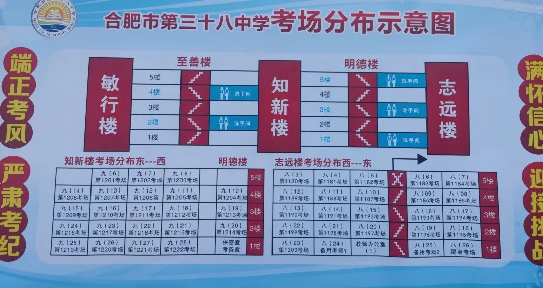 2022合肥考试考场考点分布图：合肥市第三十八中学(和平校区)
