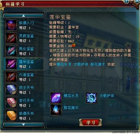 QQ仙侠传星华宫 各方位基本讲解