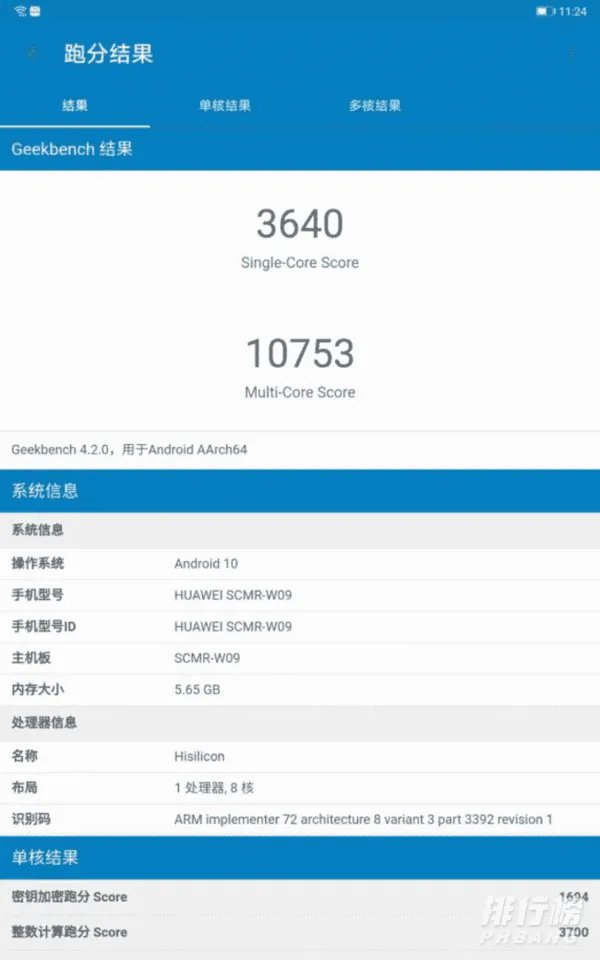 华为MatePad10.8怎么样_华为MatePad10.8参数测评
