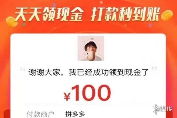 拼多多天天领现金整点红包获得方法 拼多多100元现金红包提现技巧