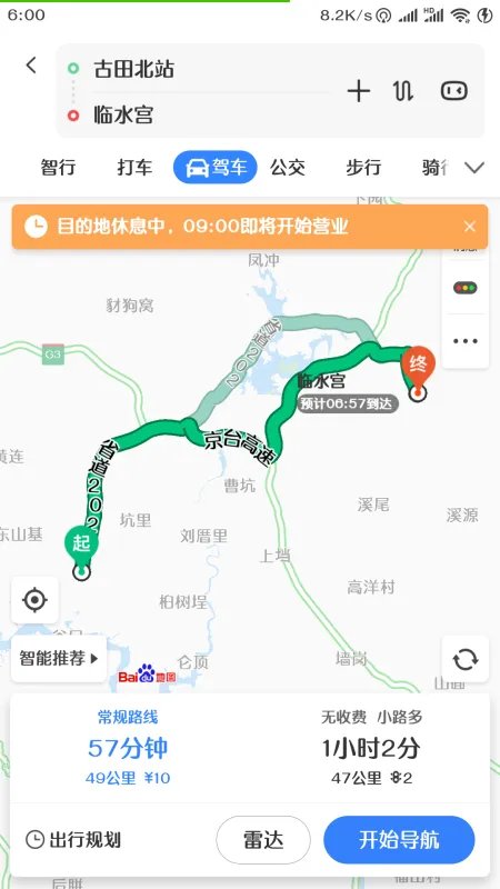 古田北站到临水宫有多少公里？如何乘车